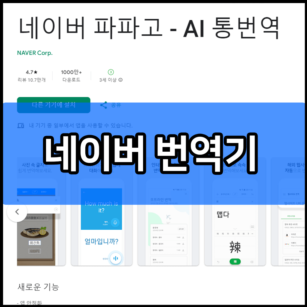 네이버 번역기