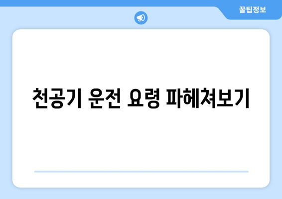 천공기 운전 요령 파헤쳐보기