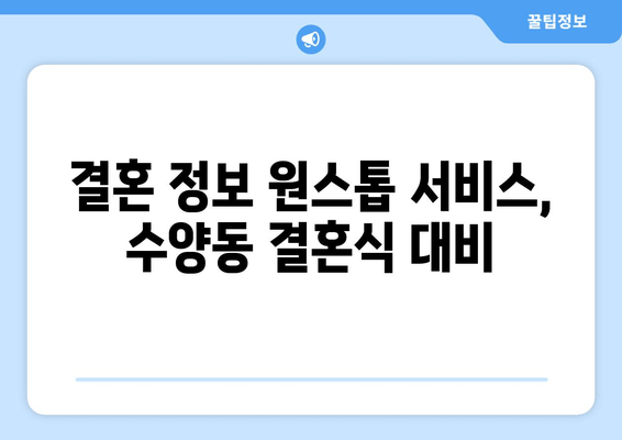 결혼 정보 원스톱 서비스, 수양동 결혼식 대비