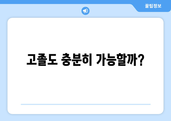 고졸도 충분히 가능할까?