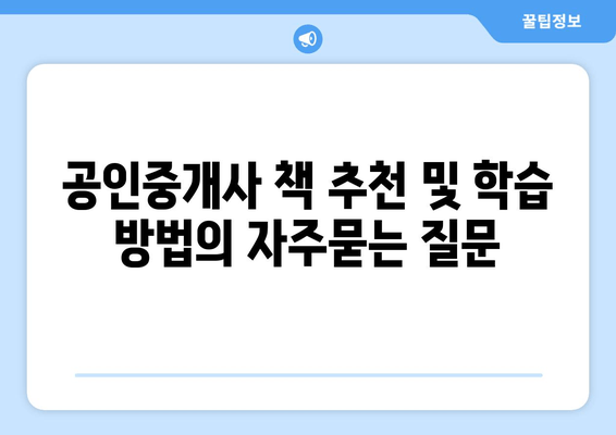 공인중개사 책 추천 및 학습 방법