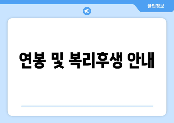 연봉 및 복리후생 안내