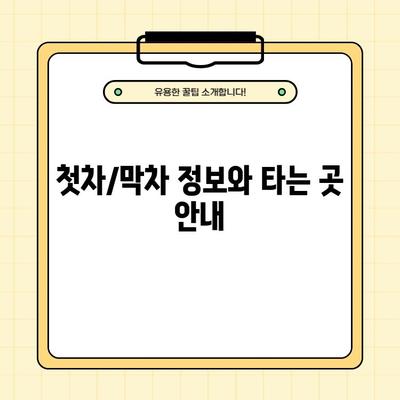 6013번 공항버스 완벽 가이드| 시간표, 요금, 노선, 할인, 첫차/막차, 타는 곳, 분실물, 고객센터 | 공항버스, 시간표, 요금, 노선, 할인