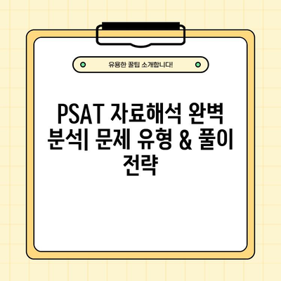 국가직 7급 공무원 공채 PSAT 자료해석영역 기출문제 PDF| 완벽 분석 & 연습 문제 | PSAT, 자료해석, 기출문제, 공무원 시험, 7급