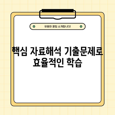 국가직 7급 공무원 공채 PSAT 자료해석영역 기출문제 PDF| 완벽 분석 & 연습 문제 | PSAT, 자료해석, 기출문제, 공무원 시험, 7급