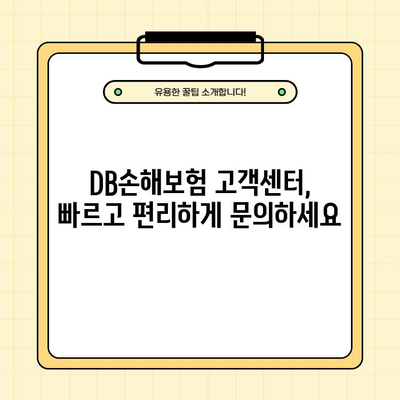 DB손해보험 자동차보험 과오납 보험료 환급받는 방법| 자세한 안내와 절차 | 과오납, 환급, 보험료, 자동차보험, DB손해보험