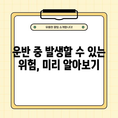 유해화학물질 운반자 교육 완벽 가이드 | 위험물 안전교육 온라인 자료, 필수 정보 총정리