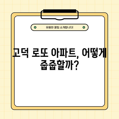 고덕 롯데캐슬 베네루체, 8억 분양가 vs 16억 실거래가| 로또 줍줍 성공 전략 | 고덕, 롯데캐슬, 베네루체, 분양, 실거래, 시세, 투자