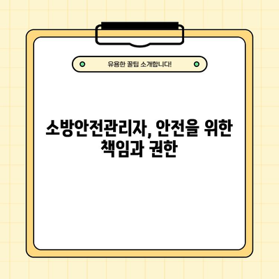 소방안전관리자 선임 신고 후, 꼭 알아야 할 7가지 역할 정리 | 소방안전, 법률, 의무, 책임, 안전관리