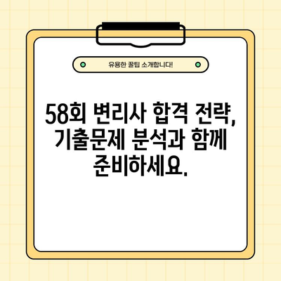 2021년 58회 변리사 기출문제 PDF 무료 다운로드 | 합격을 위한 필수 자료