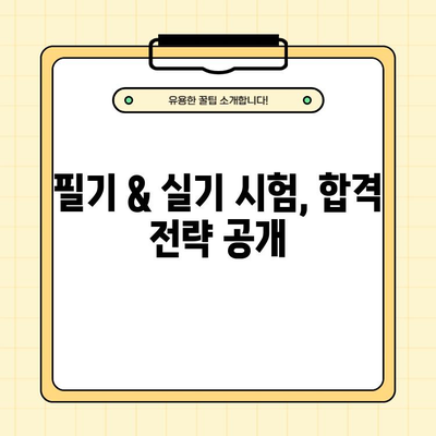 청소년상담사 3급 자격증 완벽 가이드| 시험 정보부터 취업까지 | 필기, 실기, 시험일정, 합격률, 전망, 취업 꿀팁