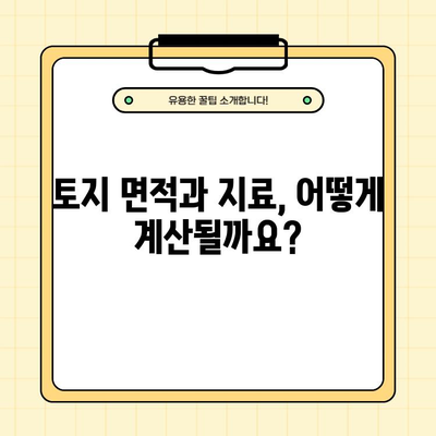 법정지상권 지료| 계산 방법, 면적 기준, 변동 요인 상세 분석 | 부동산, 건물, 토지, 법률