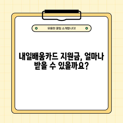 내일배움카드 신청, 자격조건부터 신청방법까지 완벽 가이드 | 내일배움카드, 국민내일배움카드, 신청, 자격, 방법