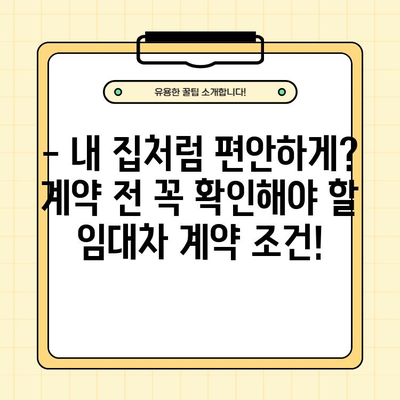 원룸, 투룸, 쓰리룸 계약 전 필수 체크! 7가지 주의사항 & 등기부등본 확인 방법 | 부동산 계약, 임대차, 근저당