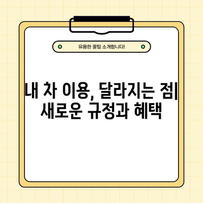 2024년 바뀌는 교통정책, 나에게 어떤 변화가 있을까? | 교통 정책 변화, 핵심 내용, 영향 분석