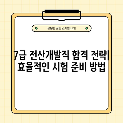 7급 전산개발직 합격 필수! 기출문제 PDF 모음 & 시험과목 완벽 분석 | 국가직 공무원, 전산개발, 기출문제, 시험 준비