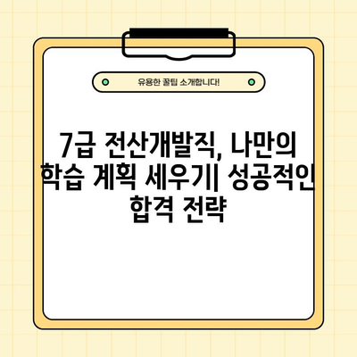 7급 전산개발직 합격 필수! 기출문제 PDF 모음 & 시험과목 완벽 분석 | 국가직 공무원, 전산개발, 기출문제, 시험 준비