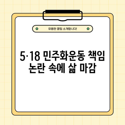 전두환 씨, 자택에서 사망 | 고령, 지병, 자연사, 향년 87세