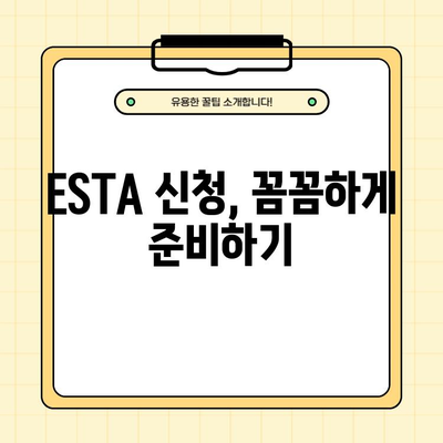 미국 여행 ESTA 신청, 공식 홈페이지 바로가기 & 주의사항 완벽 가이드 | 미국 비자, 여행 준비