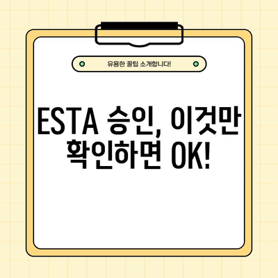 미국 여행 ESTA 신청, 공식 홈페이지 바로가기 & 주의사항 완벽 가이드 | 미국 비자, 여행 준비