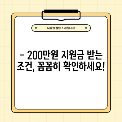 2024 청년 일자리 채움 지원금 200만원 받는 완벽 가이드 | 신청 자격, 방법, 서류, 주의사항