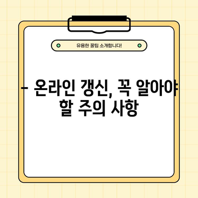 2종보통 운전면허 온라인 갱신 완벽 가이드| 준비물부터 절차까지 | 운전면허, 갱신, 온라인, 준비물, 절차
