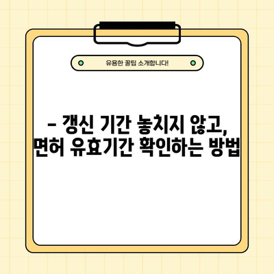 2종보통 운전면허 온라인 갱신 완벽 가이드| 준비물부터 절차까지 | 운전면허, 갱신, 온라인, 준비물, 절차