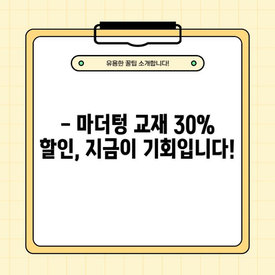 마더텅 고등, 중등 교재 30% 할인! 지금 바로 만나보세요 | 마더텅, 고등 교재, 중등 교재, 할인, 교육