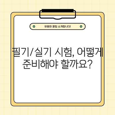 산업위생관리기사 시험 완벽 가이드| 응시자격, 필기/실기, 합격률까지 한번에! | 산업위생, 자격증, 시험 정보, 합격 전략