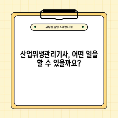 산업위생관리기사 시험 완벽 가이드| 응시자격, 필기/실기, 합격률까지 한번에! | 산업위생, 자격증, 시험 정보, 합격 전략