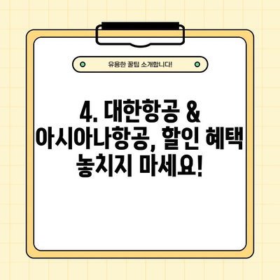 2024년 4월 대한항공 & 아시아나항공 유류할증료 인하| 국제선 & 국내선 상세 분석 | 항공료, 여행, 할인