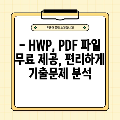 2014년 제32회 법원행정고등고시 기출문제 (HWP, PDF) 다운로드 | 법원행정고시, 기출문제, 시험 준비