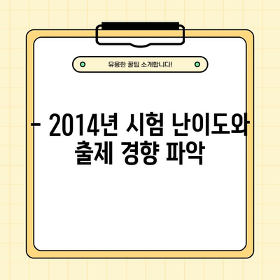 2014년 제32회 법원행정고등고시 기출문제 (HWP, PDF) 다운로드 | 법원행정고시, 기출문제, 시험 준비