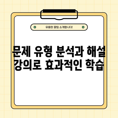 2014년 공인중개사 시험 대비! 기출문제 PDF 다운로드 | 합격 전략, 문제 분석, 해설 강의