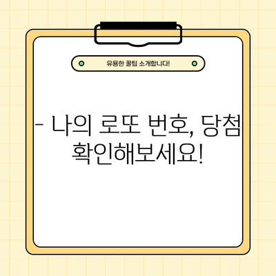 로또 1054회 당첨 결과 확인! 1등 당첨 지역은? | 14 19 27 28 30 45 보너스 33, 로또 당첨번호 조회