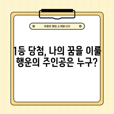 로또 1006회 당첨 결과 확인! 8, 11, 15, 16, 17, 37 + 36 | 2022년 3월 12일, 1등 배출점 정보