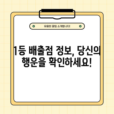 로또 1006회 당첨 결과 확인! 8, 11, 15, 16, 17, 37 + 36 | 2022년 3월 12일, 1등 배출점 정보