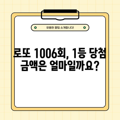 로또 1006회 당첨 결과 확인! 8, 11, 15, 16, 17, 37 + 36 | 2022년 3월 12일, 1등 배출점 정보