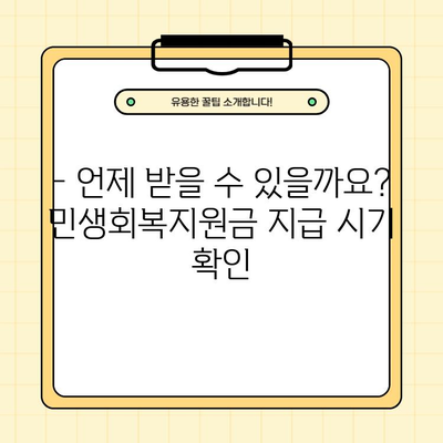 민생회복지원금 25만원, 신청부터 사용까지 완벽 가이드| 신청대상, 지급시기, 온라인 신청 방법, 사용처 조회 | 민생지원금kr, 요일제, 5부제