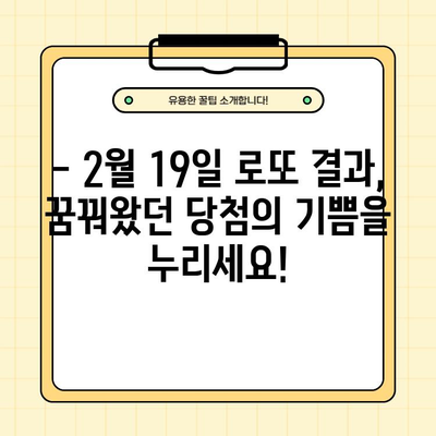 로또6/45 1003회 당첨번호 공개! 1등 배출점은 어디? | 1 4 29 39 43 45 보너스 31, 2022년 2월 19일 당첨 결과