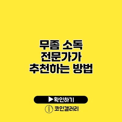 무좀 소독 전문가가 추천하는 방법